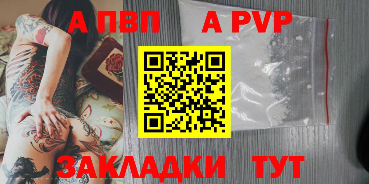 A-PVP Соль Ростов-на-Дону