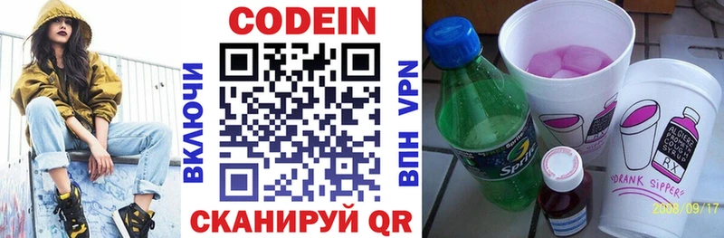 Codein Purple Drank  Ростов-на-Дону 