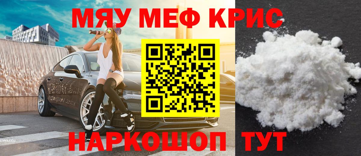 Меф  МЯУ-МЯУ  Вход с VPN  Ростов-на-Дону  МЯУ-МЯУ мука  Меф VHQ 