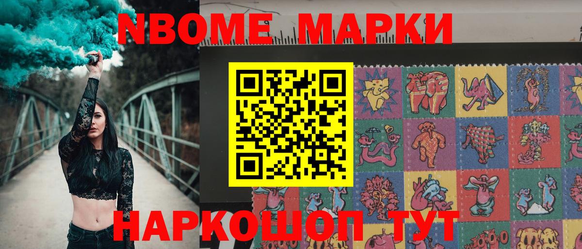 Марки NBOMe 1,5мг  Марки 25I-NBOMe  Марки NBOMe 1,5мг  Ростов-на-Дону  Вход с VPN 