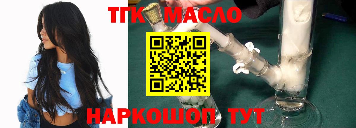 ТГК THC oil Ростов-на-Дону